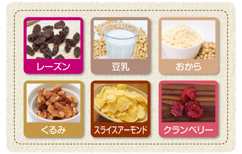 レーズン、豆乳、おから、くるみ、スライスアーモンド、クランベリー