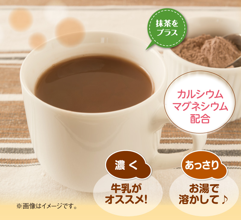 ココアイメージ