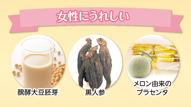 女性に嬉しい