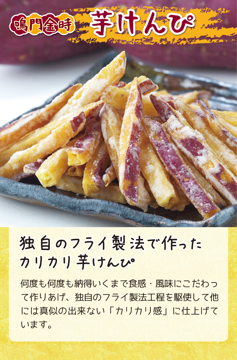 芋けんぴ