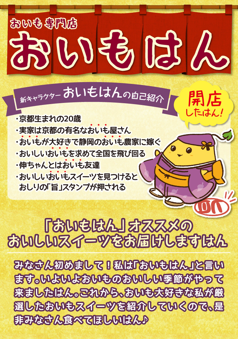おいも専門店おいもはん