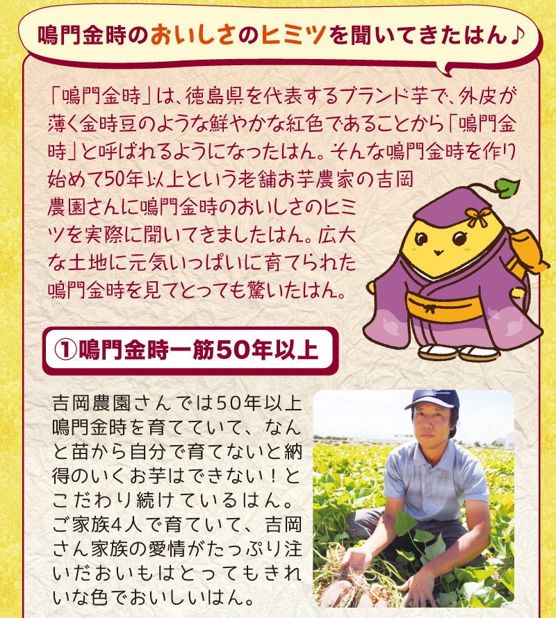 鳴門金時の美味しさのヒミツ
