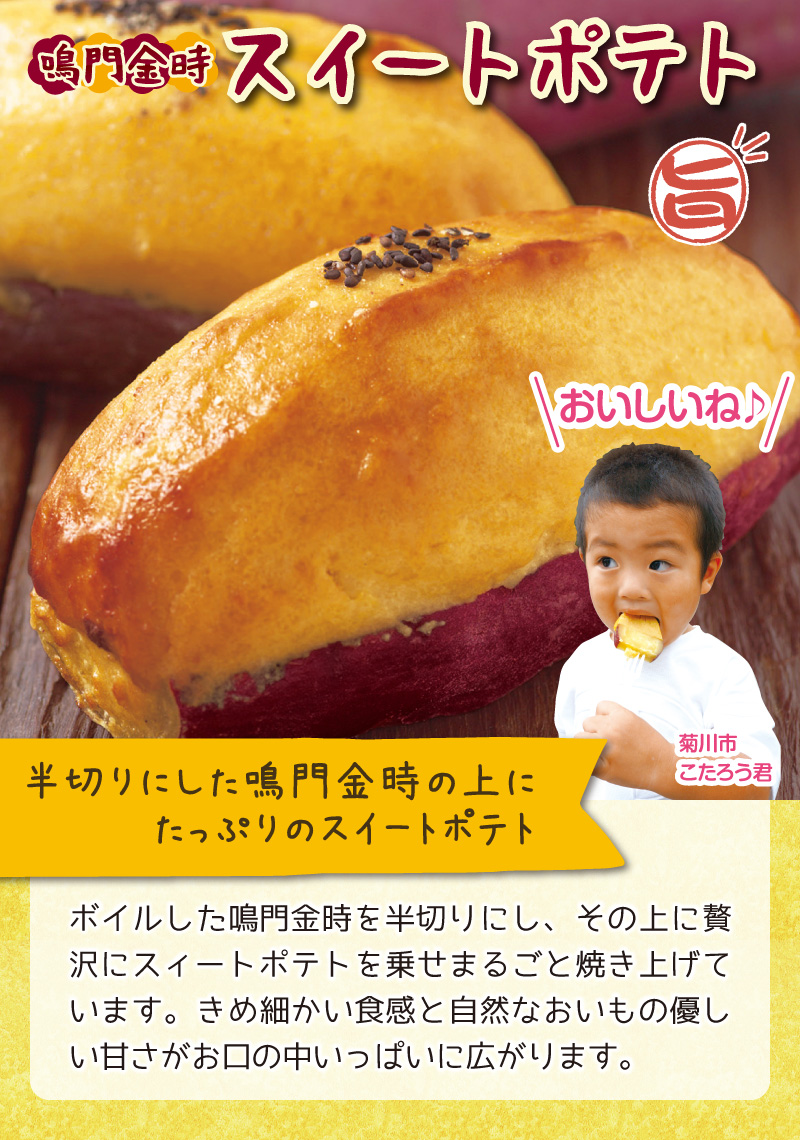スイートポテト