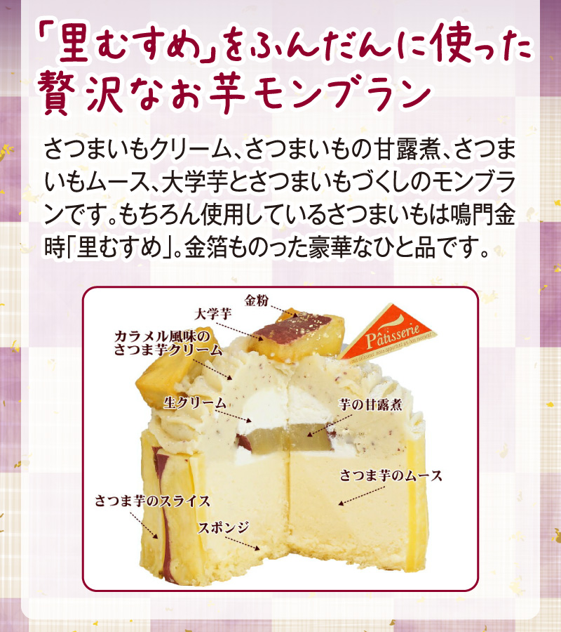 里むすめをふんだんんに使った贅沢なお芋モンブラン
