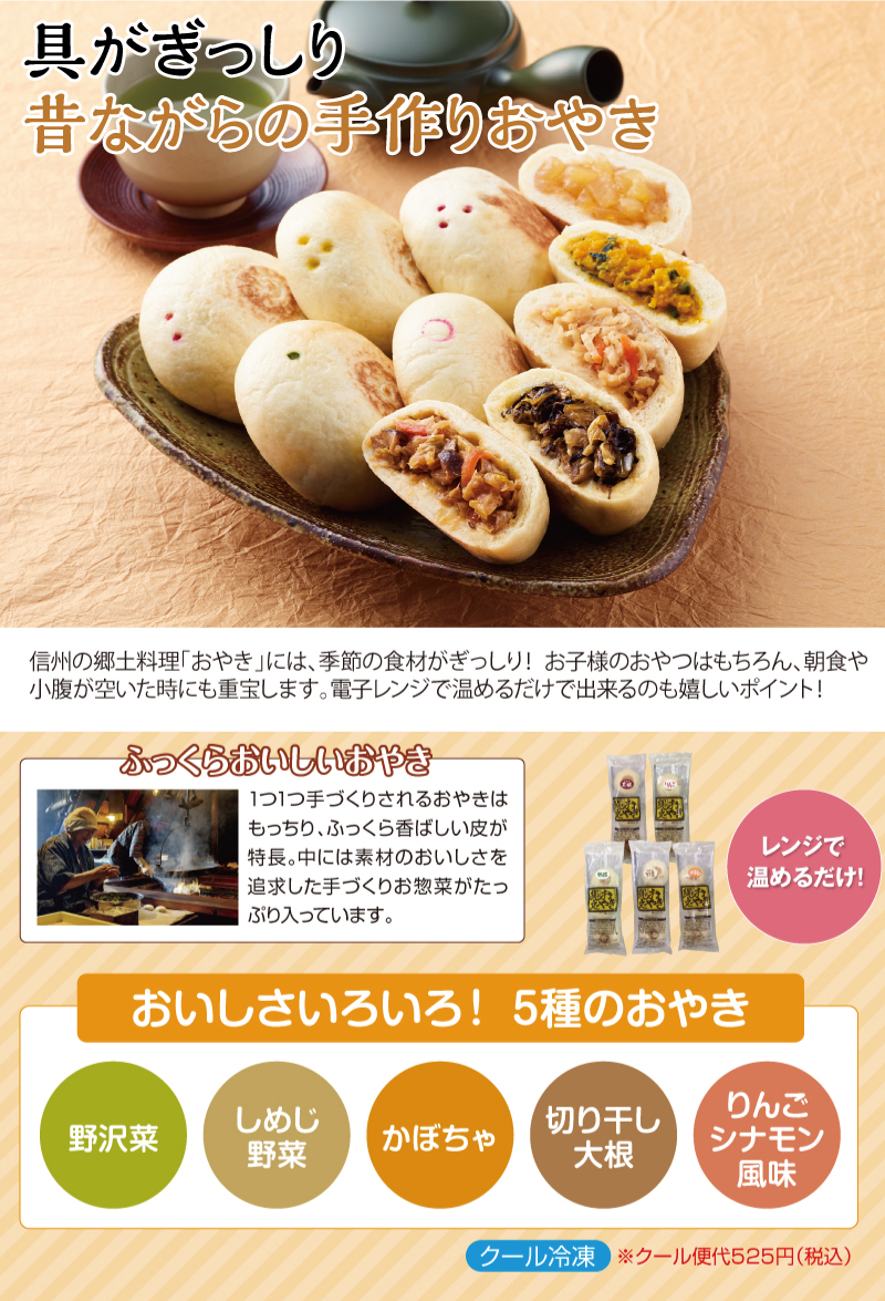 具材たっぷり!信州の郷土料理「おやき」ダイエット中の朝食にもオススメ♪