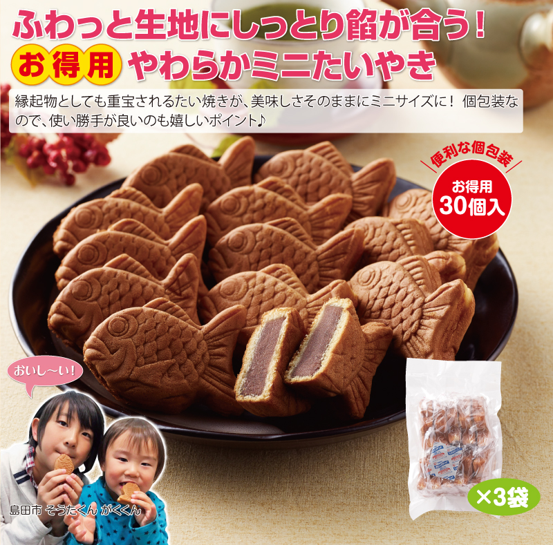 ふわっと記事にしっとり餡が合う!やわらかミニたいやき