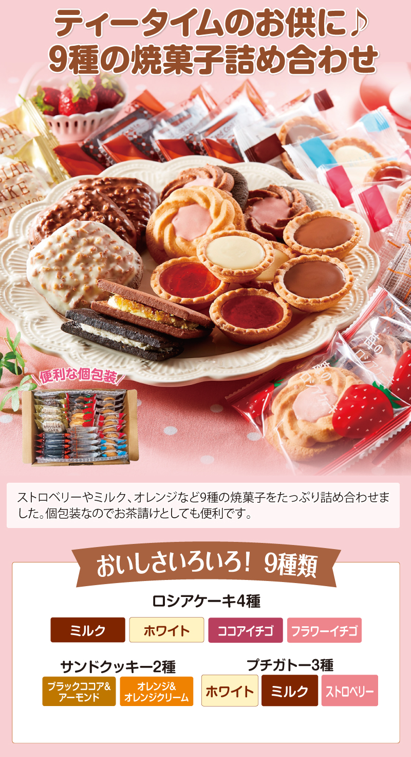 ティータイムのお供に♪9種の焼菓子詰め合わせ