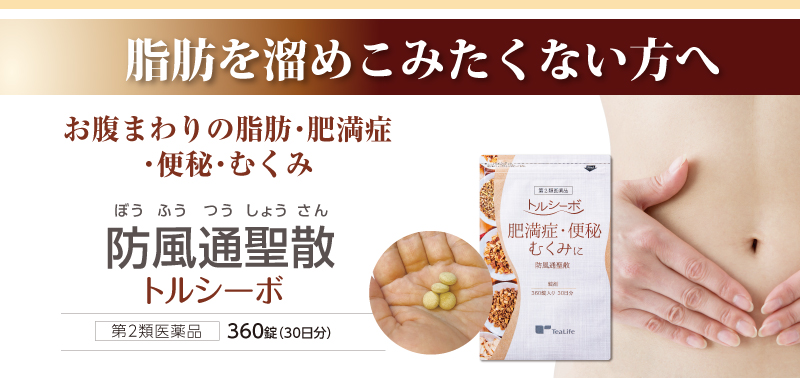 脂肪を溜めこみたくない方へ