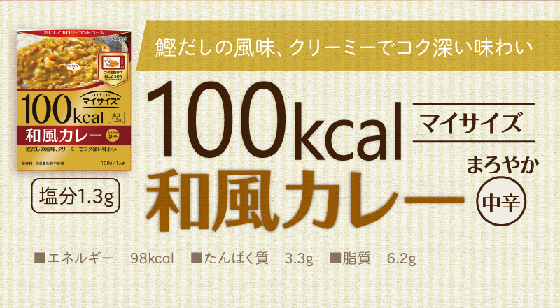 100kcalマイサイズ 和風カレー