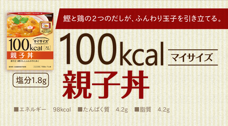 100kcalマイサイズ 親子丼