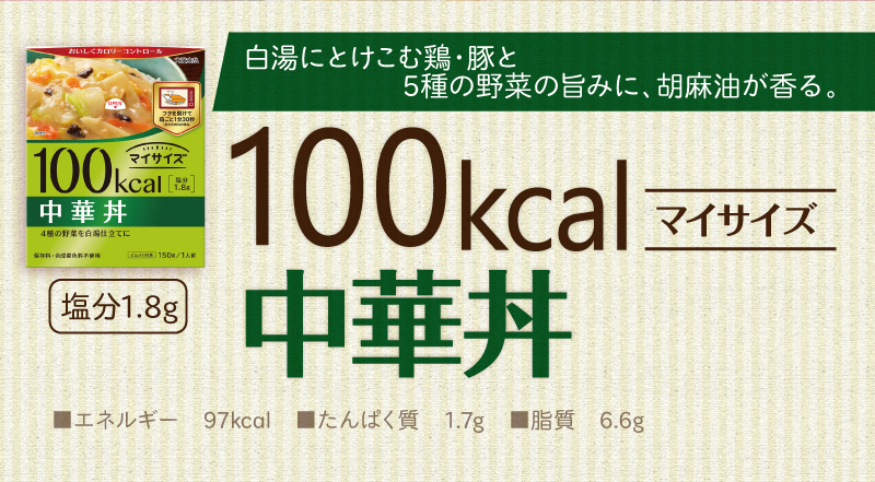 100kcalマイサイズ 中華丼
