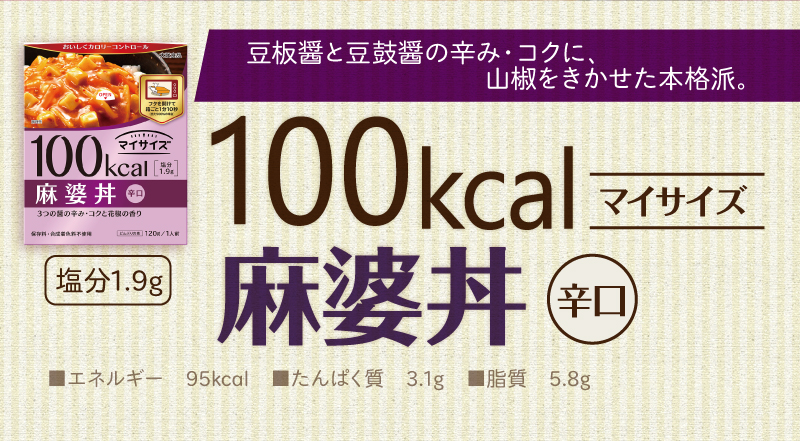 100kcalマイサイズ 麻婆丼