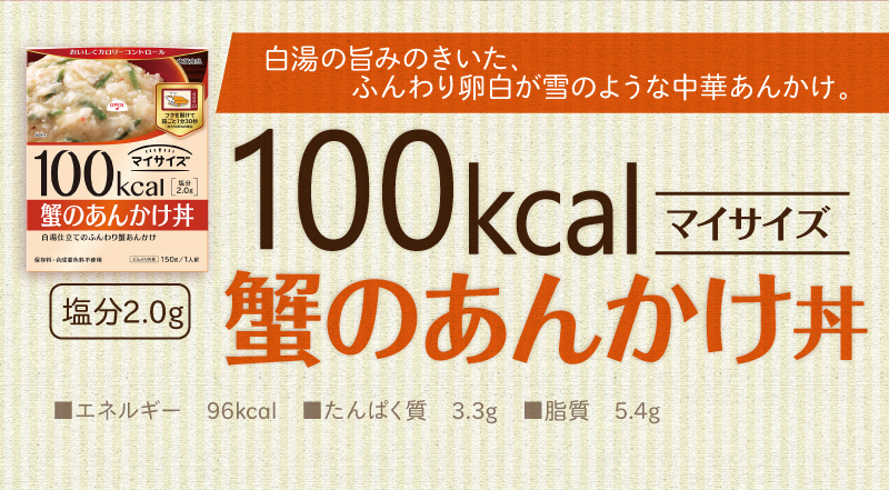 100kcalマイサイズ 蟹のあんかけ丼