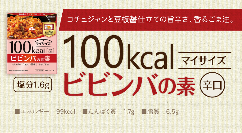 100kcalマイサイズ ビビンバの素