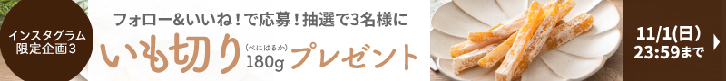 公式インスタグラムプレゼントキャンペーン