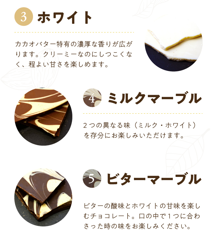 3.ホワイト 4.ミルクマーブル 5.ビターマーブル