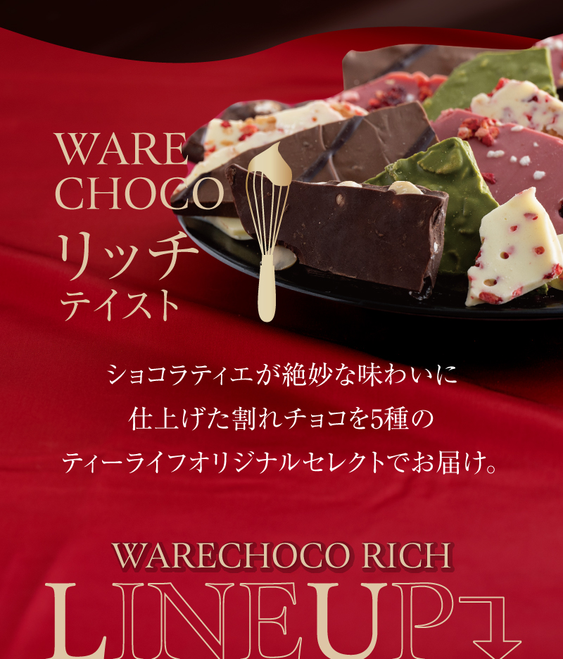 ショコラティエの割れチョコ 食べ比べセット | お茶の通販・ギフト