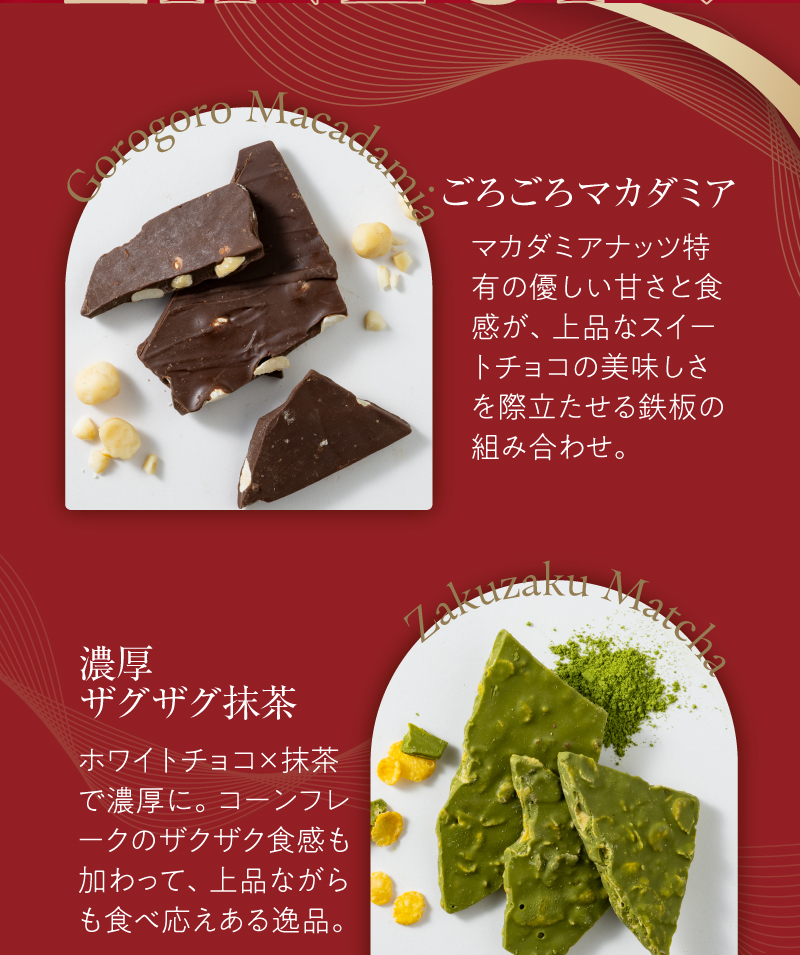 ショコラティエの割れチョコ 食べ比べセット | お茶の通販・ギフト