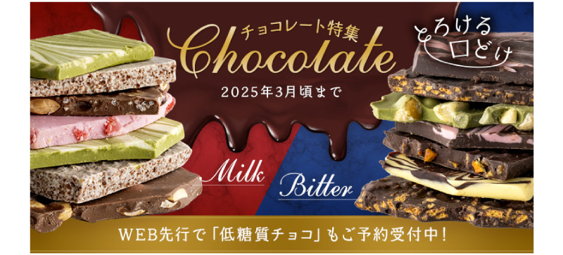 チョコレート特集はこちら