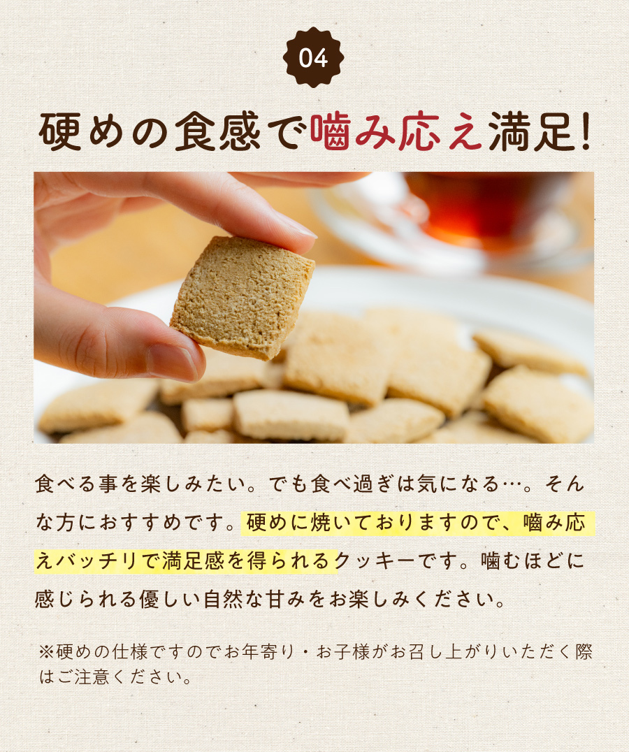 4つのポイント、4つ目は「堅めの触感で噛み応え満足！」