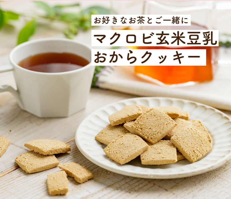 お好きなお茶とご一緒にどうぞ♪