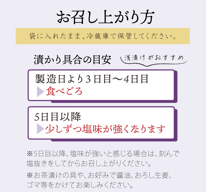 お召し上がり方（袋に入れたまま、冷蔵庫で保管してください。）