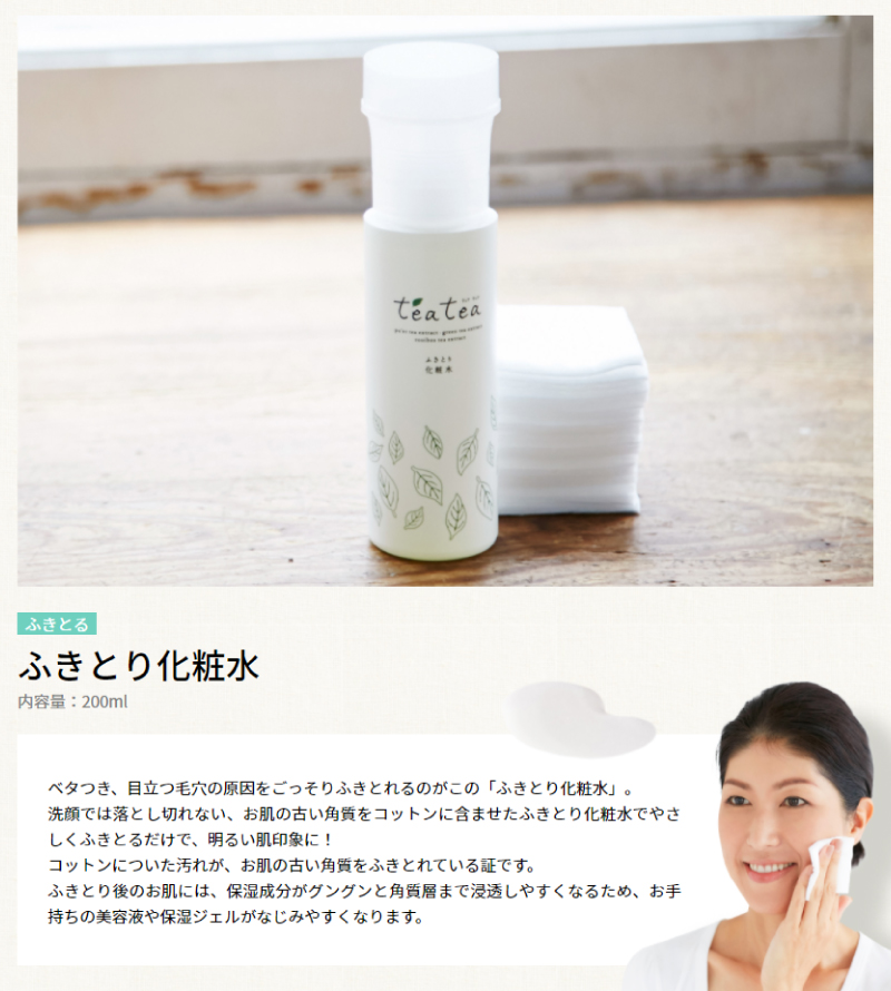 ベタつき、目立つ毛穴の原因をごっそりふきとれるのがこの「ふきとり化粧水」。洗顔では落とし切れない、お肌の老化角質をコットンに含ませたふきとり化粧水でやさしくふきとるだけで、お肌の明るさもワントーンアップ!コットンについた汚れが、お肌の老化角質をふきとれている証です。ふきとり後のお肌には、美容成分がグングンと浸透しやすくなるため、お手持ちの美容液や保湿ジェルの効果がさらにアップします。