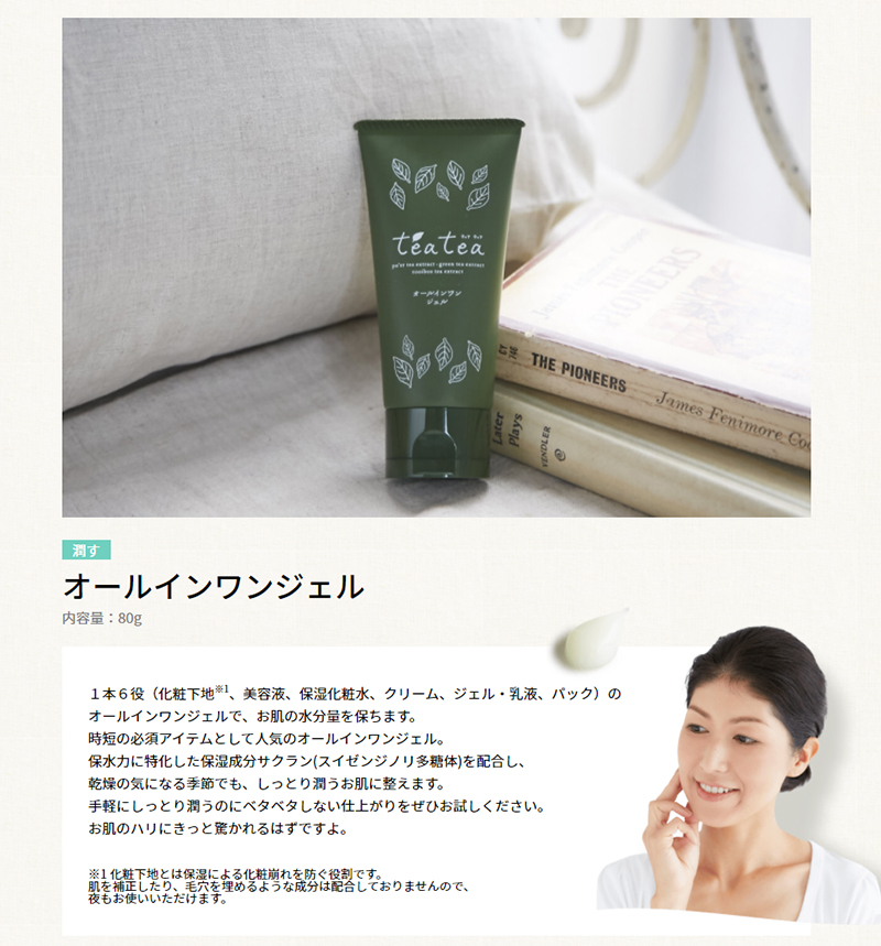 1本6役のオールインワンジェルで、お肌の水分量を保ちます。時短の必須アイテムとして人気のオールインワンジェル。保水力に特化した成分サクラン®※を配合し、乾燥の気になる季節でも、しっとり潤うお肌に整えます。手軽にしっとり潤うのに、ベタベタしない仕上がりをぜひお試しください!翌朝のお肌のハリにきっと驚かれるはずですよ。※サクランはグリーンサイエンス・マテリアル株式会社の商標登録です。