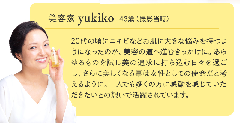 美容家 yukiko