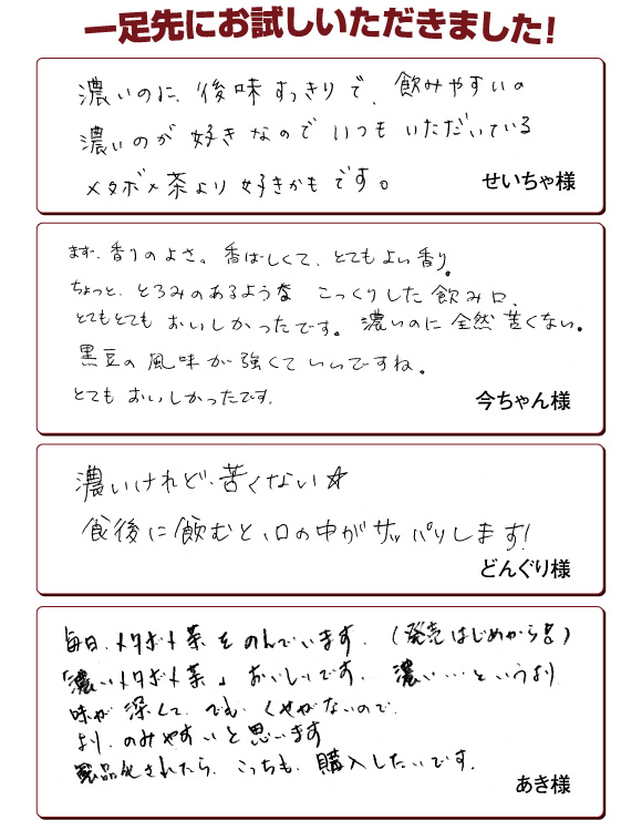 一足先にお試しいただきました!