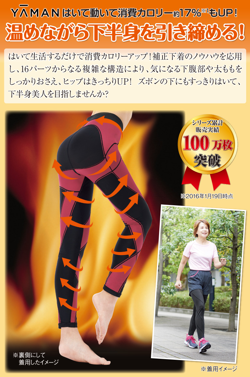 温めながら下半身を引き締める!