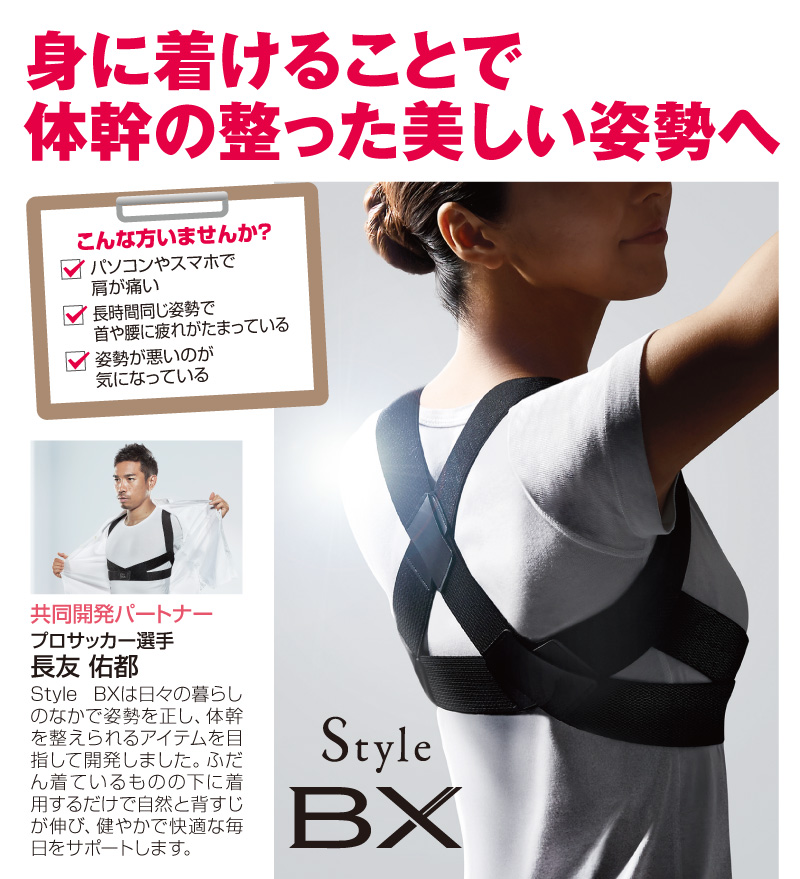 身につけることで体幹の整った美しい姿勢へ