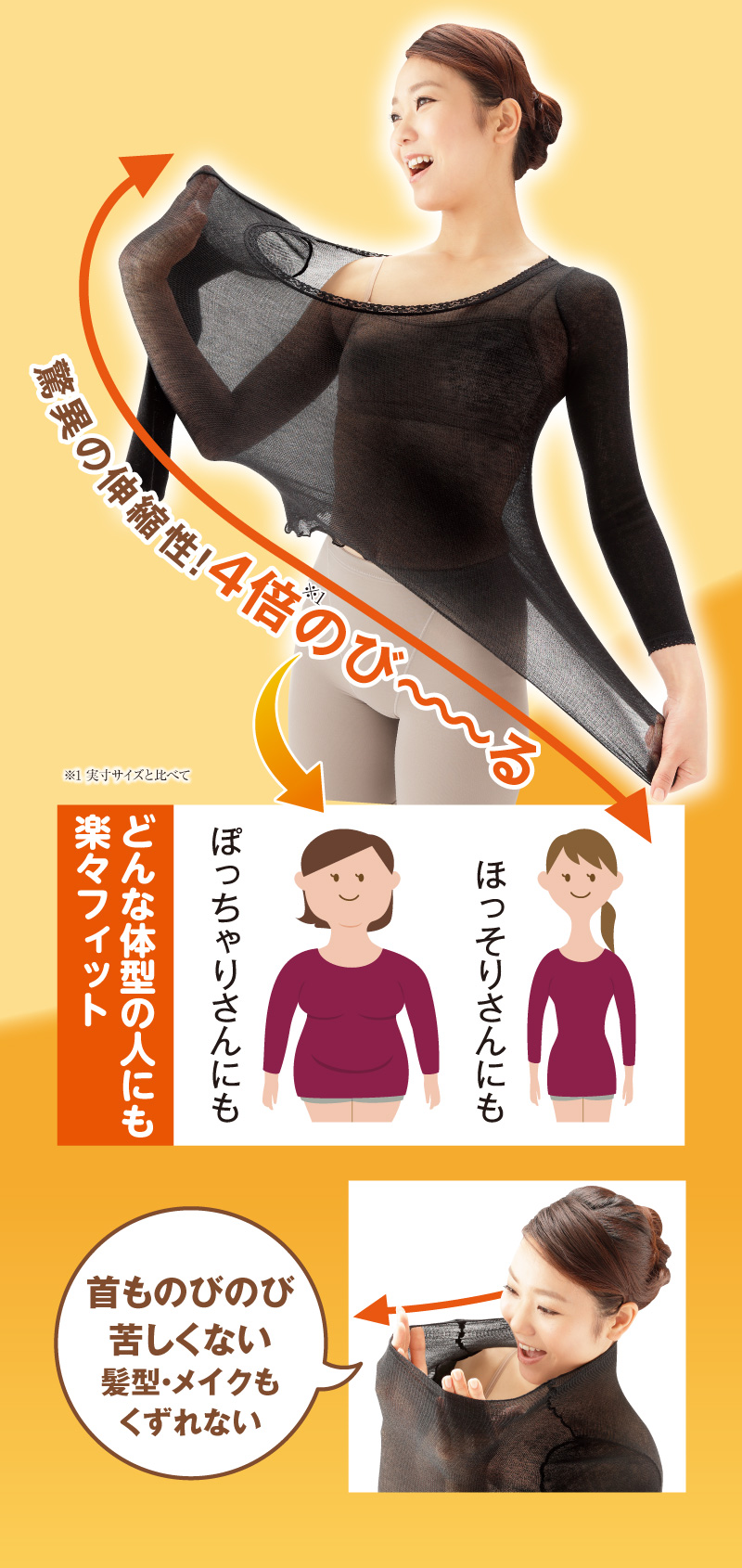 驚異の伸縮性!4倍のびーる