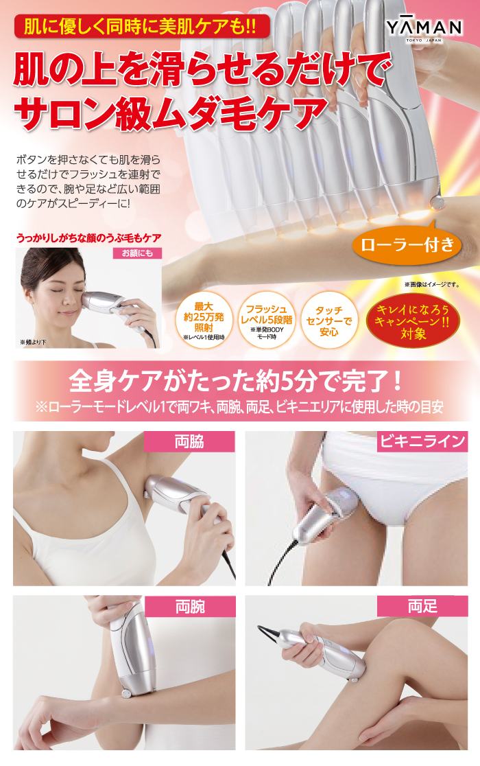 肌の上を滑らせるだけでサロン級のムダ毛ケア