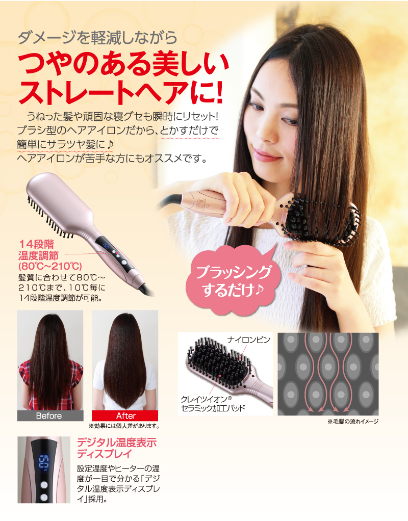 ダメージを軽減しながらつやのある美しいストレートヘアに!