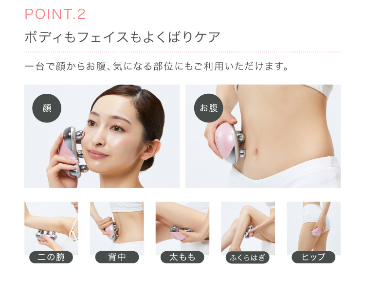ボディもフェイスもよくばりケア