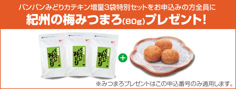 みつまろプレゼント