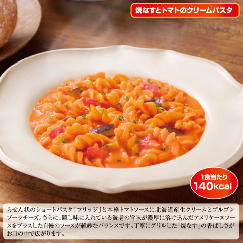 焼きなすとトマトのクリームパスタ