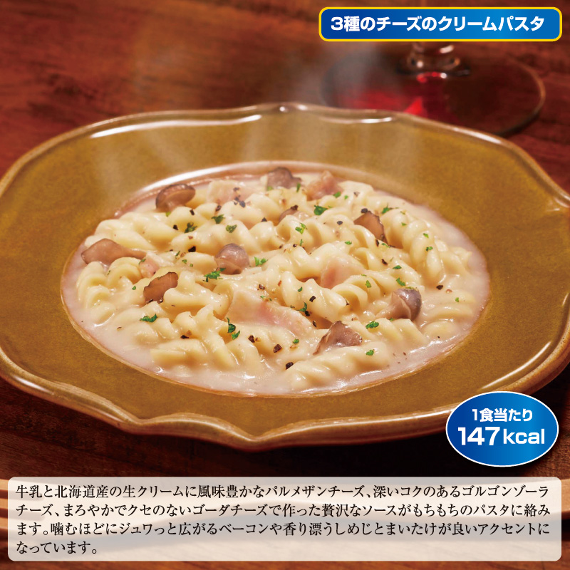 3種のチーズのクリームパスタ