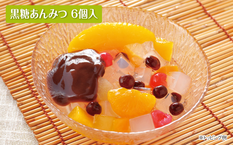 黒糖あんみつ6個入