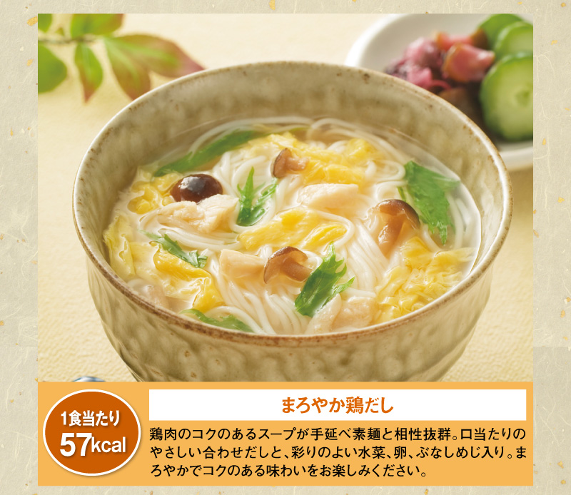 まろやか鶏だし