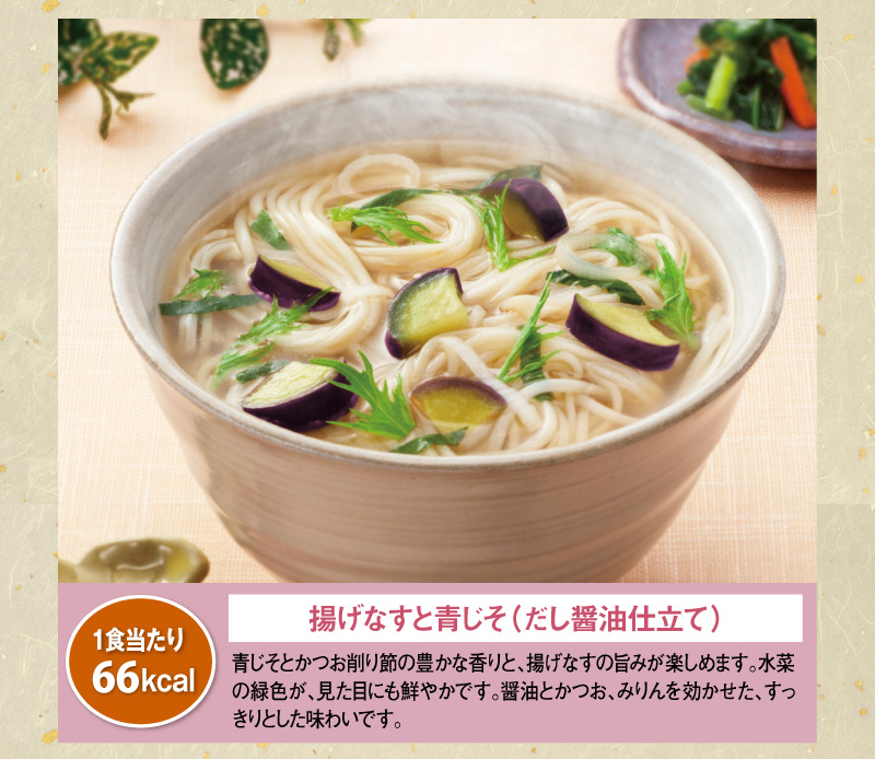 揚げなすと青じそ(だし醤油仕立て)