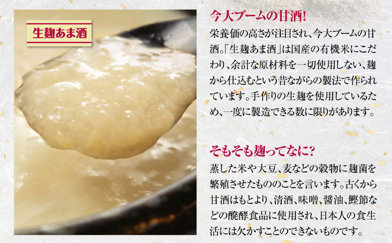 国産の有機米にこだわり、余計な原材料を一切使用しない、麹から仕込むという昔ながらの製法で作られています。