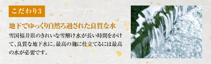 地下でゆっくりろ過された良質な水