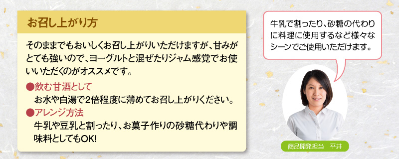 お水や白湯で2倍程度に薄めてお召し上がりください。