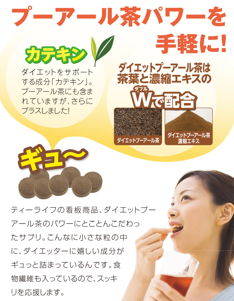 プーアール茶パワーを手軽に!