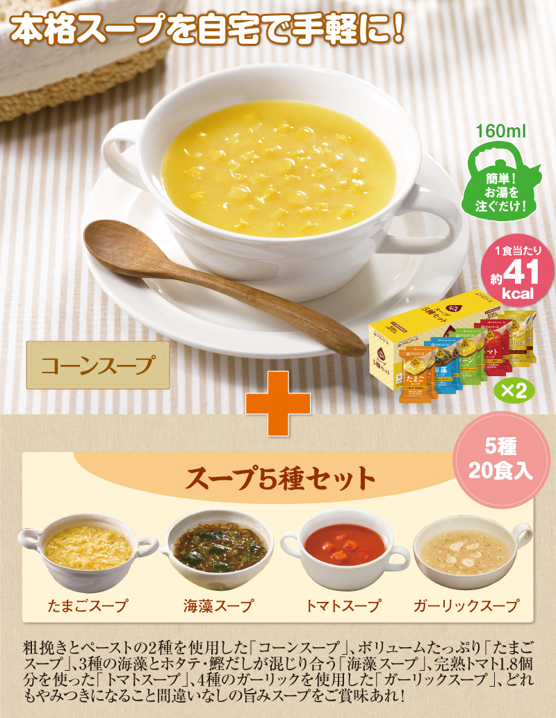 本格スープを自宅で手軽に!