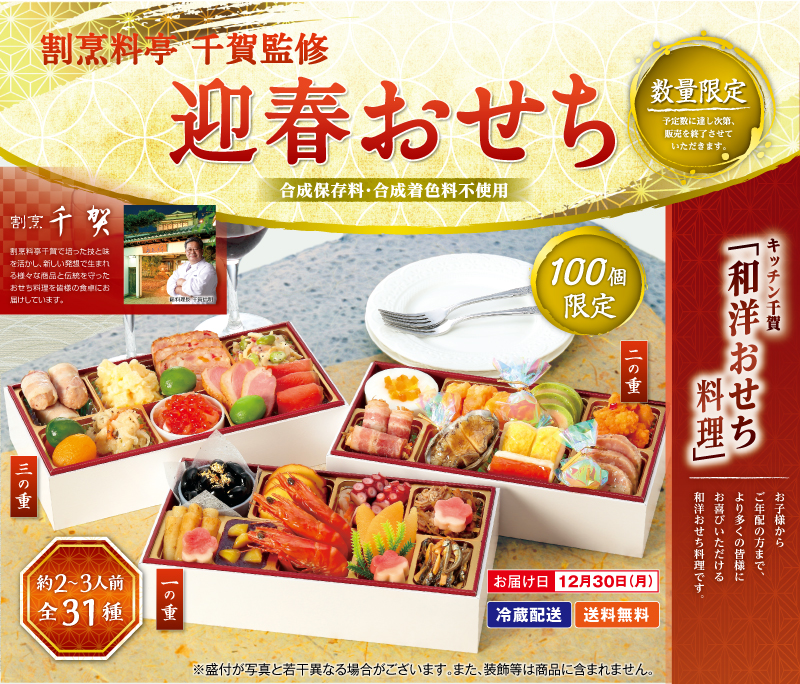 キッチン千賀 和洋おせち料理3段重