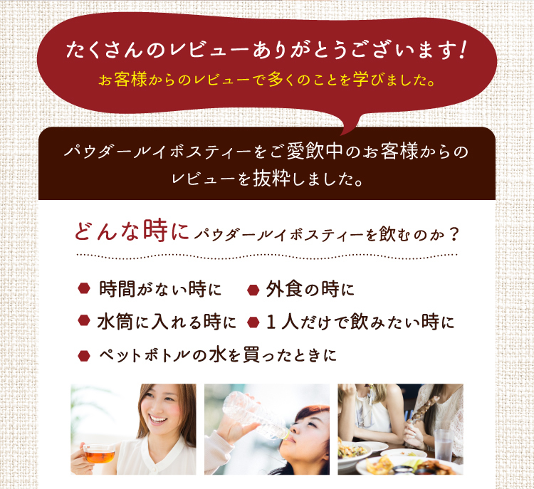 どんな時にパウダールイボスティーを飲むのか?
