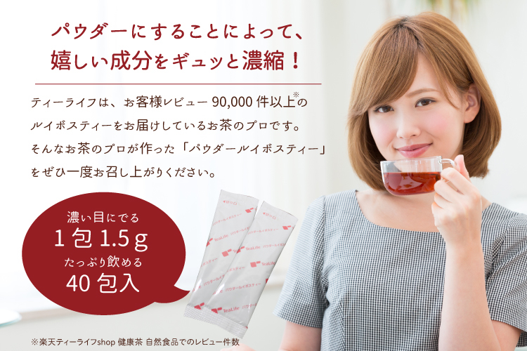 パウダーにすることによって、嬉しい成分をギュッと濃縮!